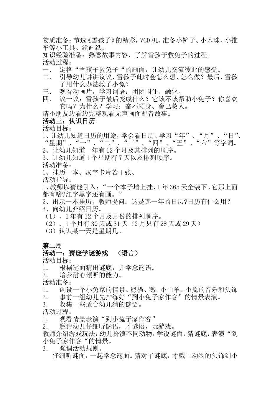 大班一月份教案_第2页