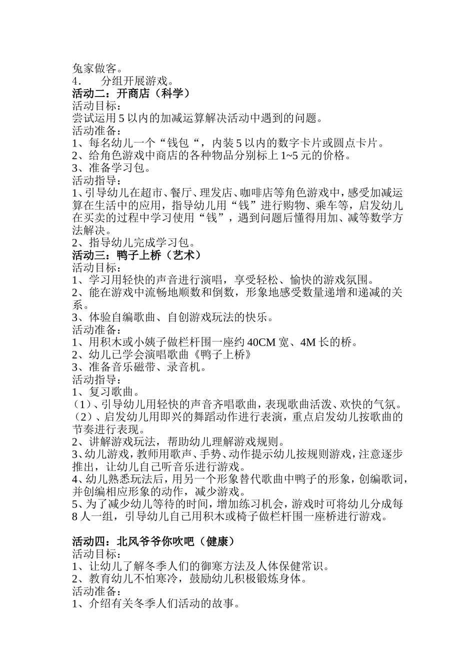 大班一月份教案_第3页