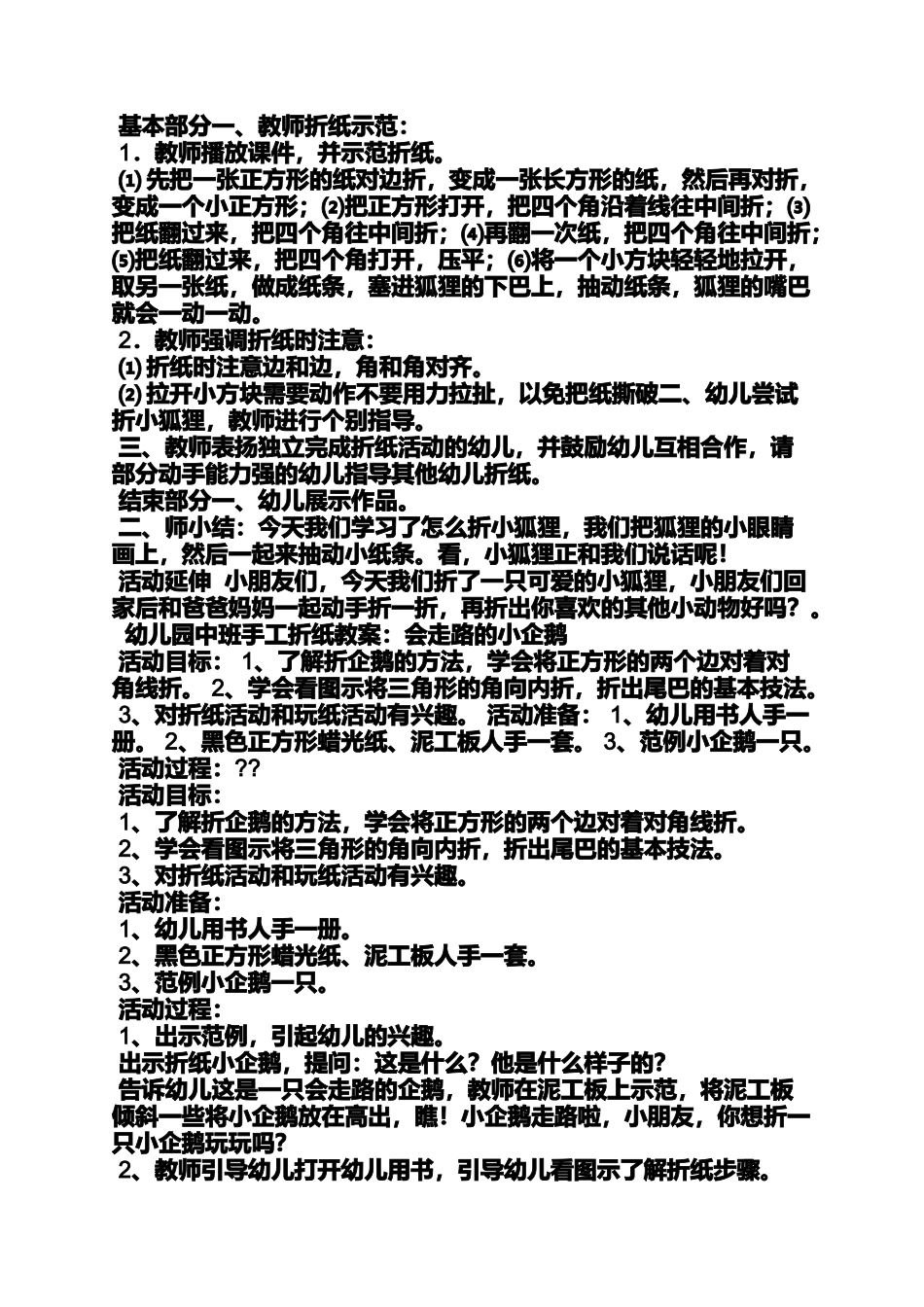 大班美术折纸孔雀教案_第2页