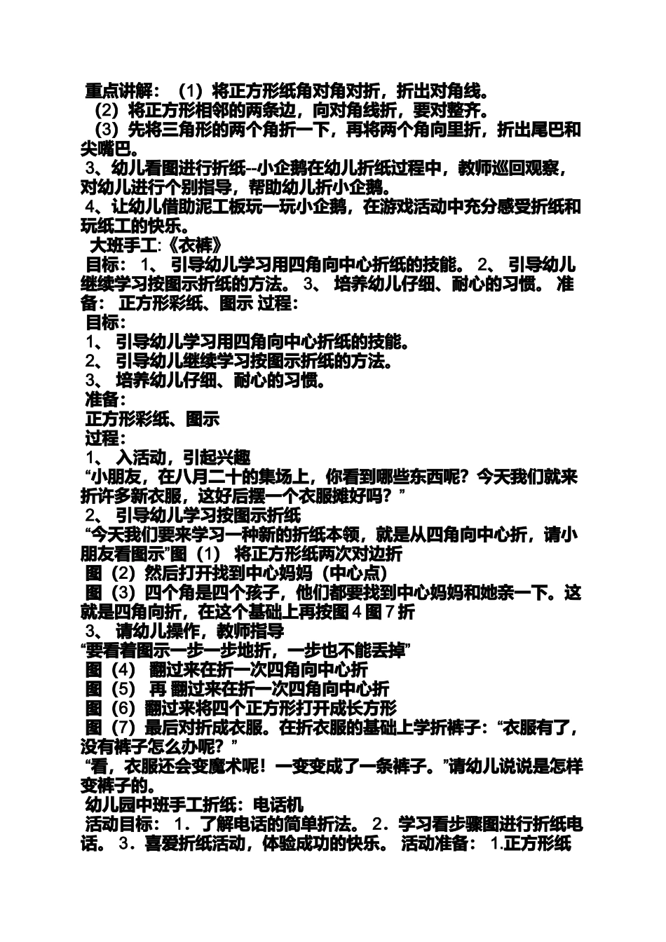 大班美术折纸孔雀教案_第3页