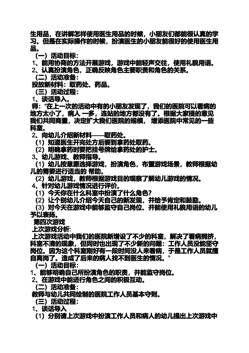 大班医院角色游戏教案_第3页