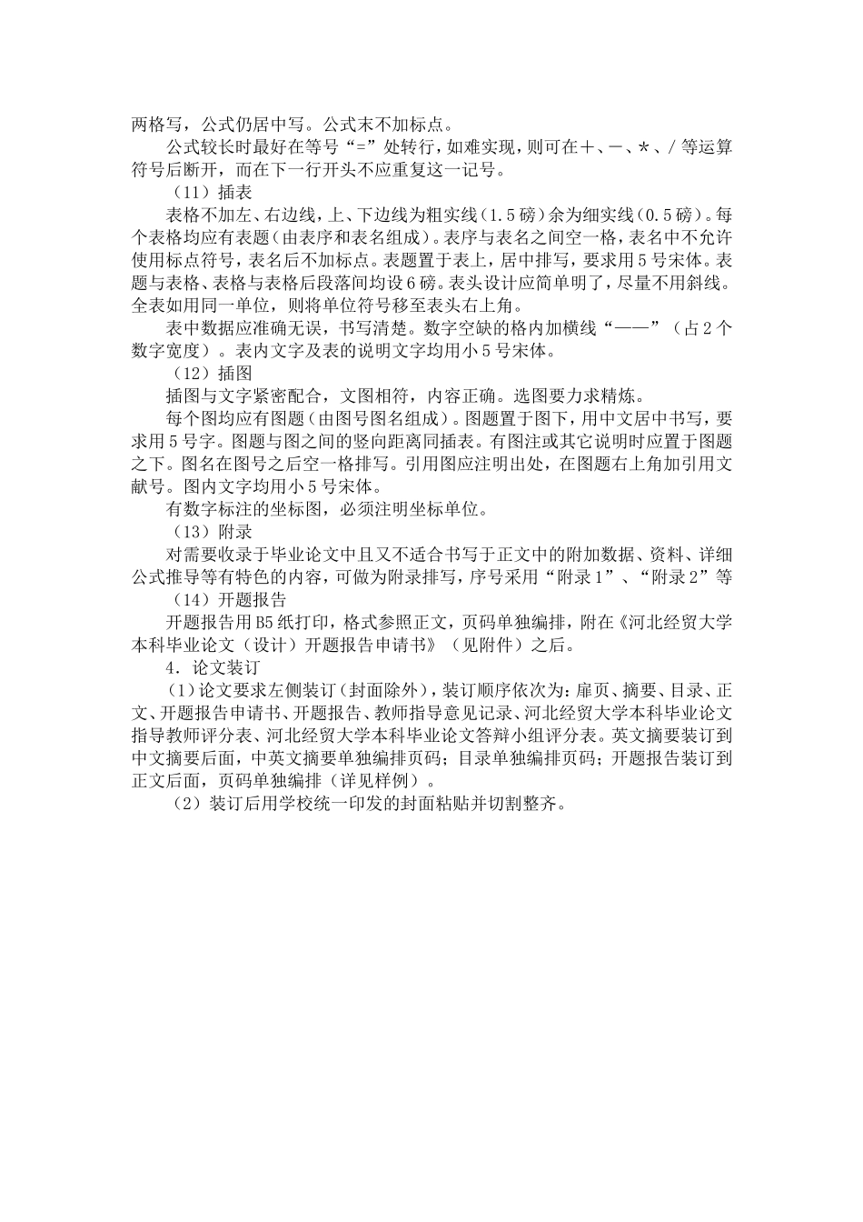 大学本科生毕业论文写作规范_第3页