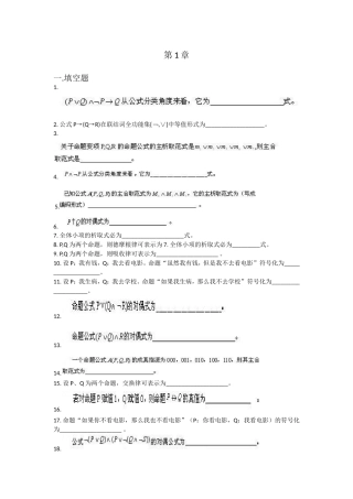 大学离散数学试题集(非常完整试题)