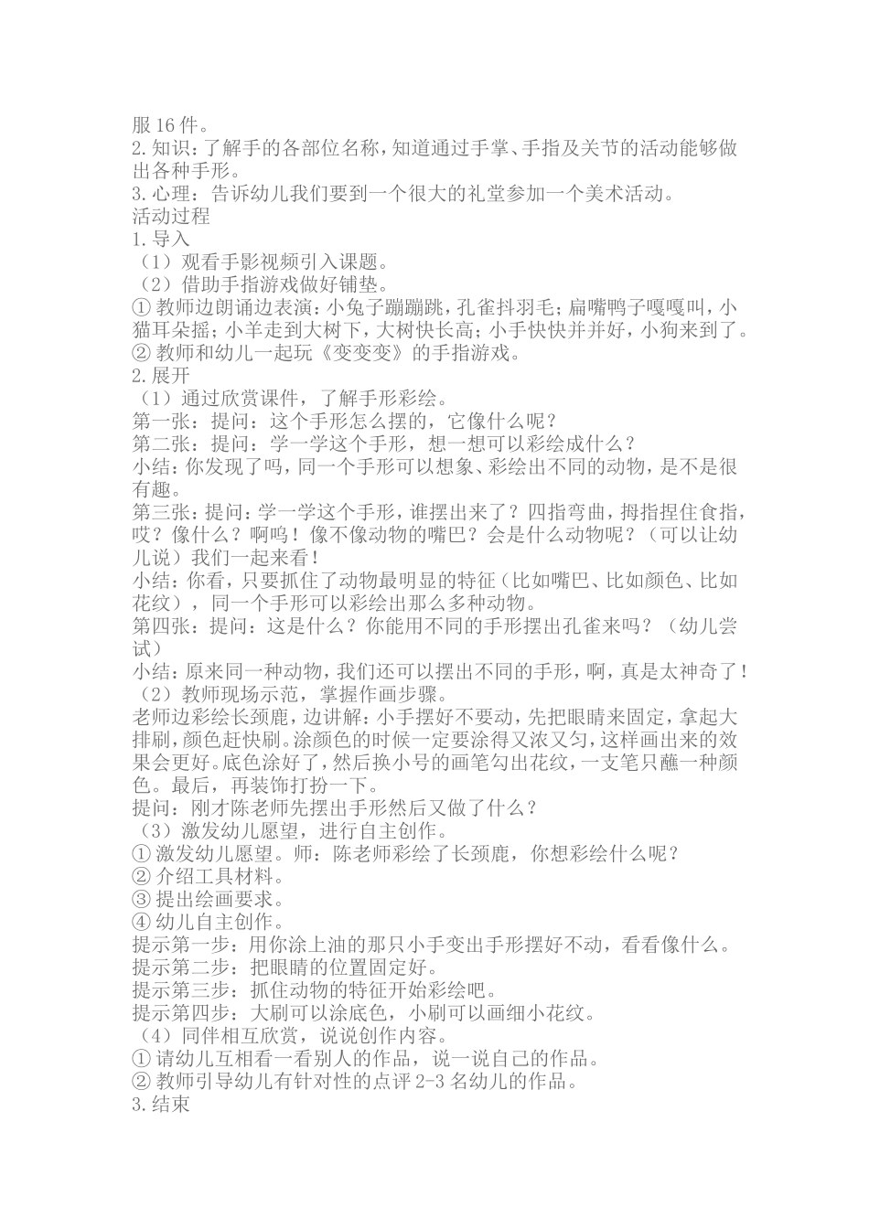 大班艺术《手形彩绘》_第2页