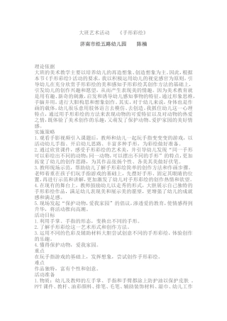 大班艺术《手形彩绘》