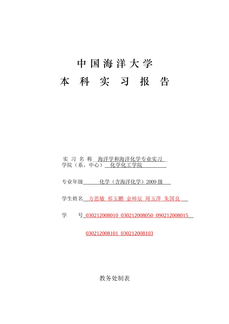 大学本科实习报告-氨氮-模版_第1页