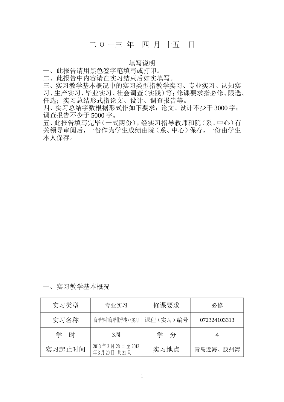大学本科实习报告-氨氮-模版_第2页