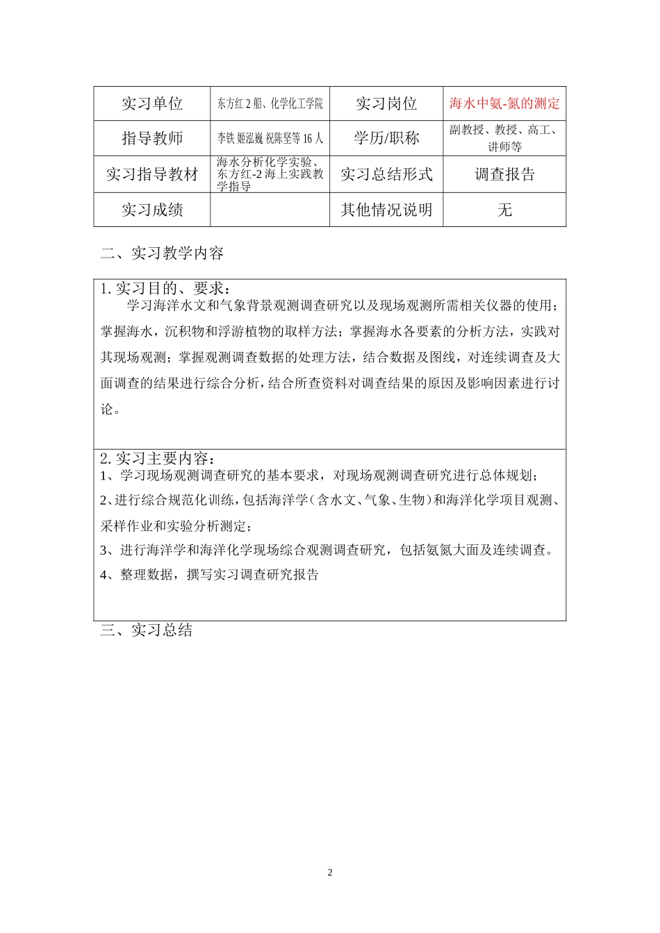 大学本科实习报告-氨氮-模版_第3页