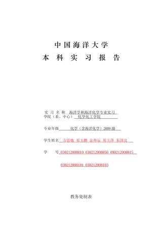 大学本科实习报告-氨氮-模版