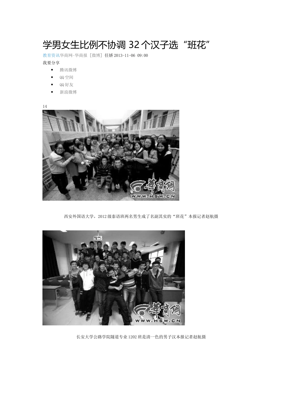 大学里的班花_第1页