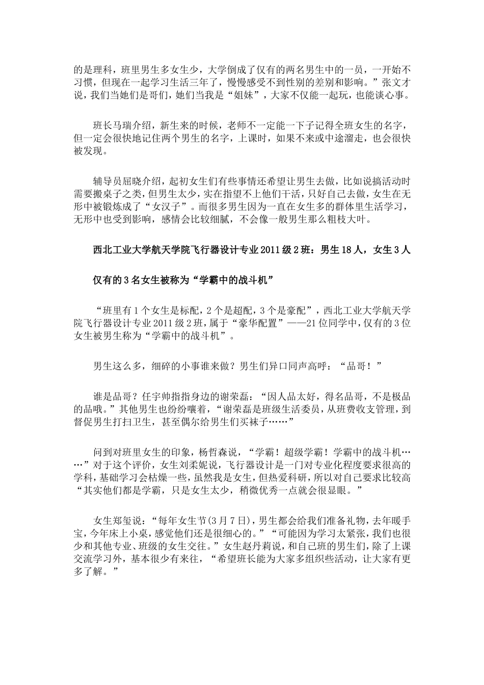 大学里的班花_第3页