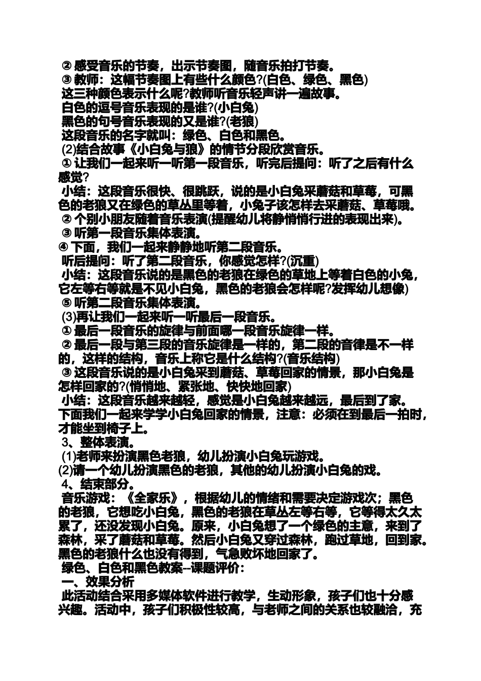 大班艺术公开课教案_第2页