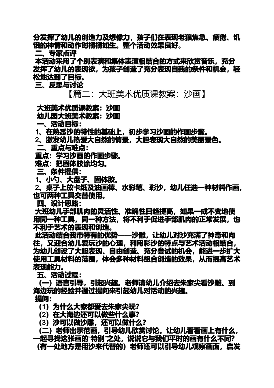 大班艺术公开课教案_第3页
