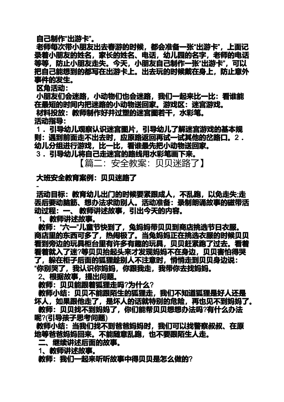 大班迷路了怎么办教案_第2页