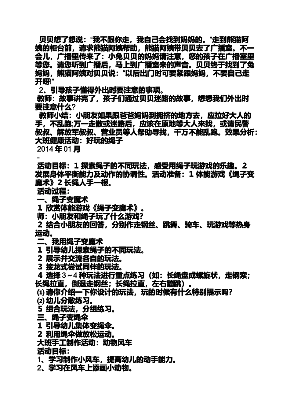 大班迷路了怎么办教案_第3页