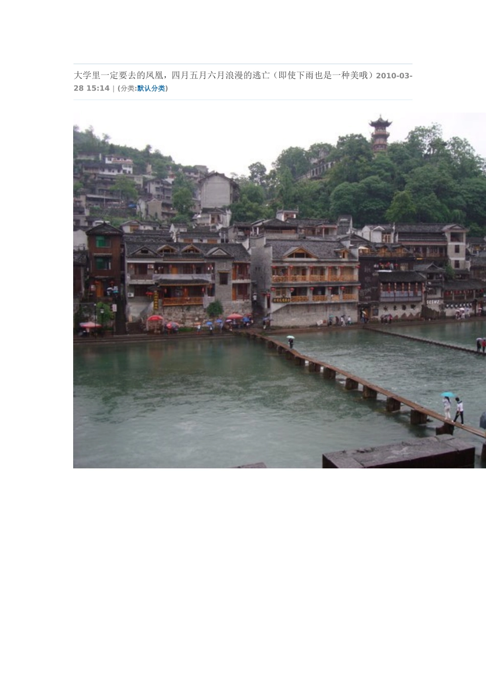 大学里一定要去的凤凰_第1页