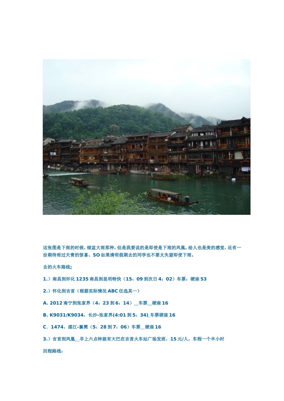 大学里一定要去的凤凰_第3页