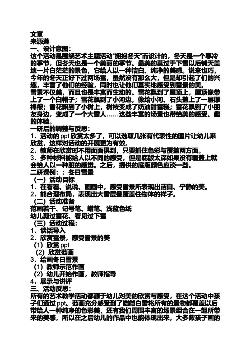 大班艺术活动冬天教案_第2页