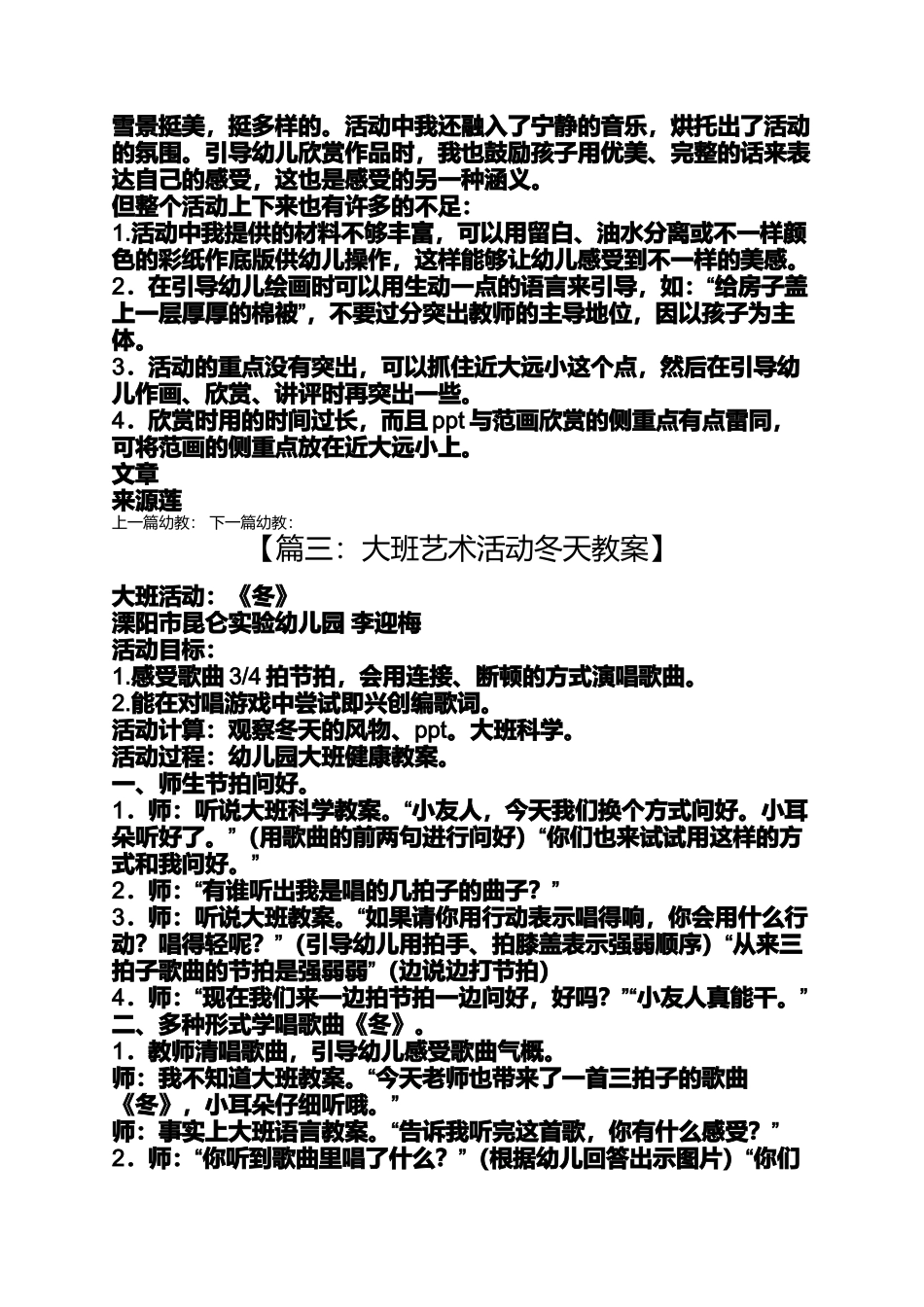 大班艺术活动冬天教案_第3页