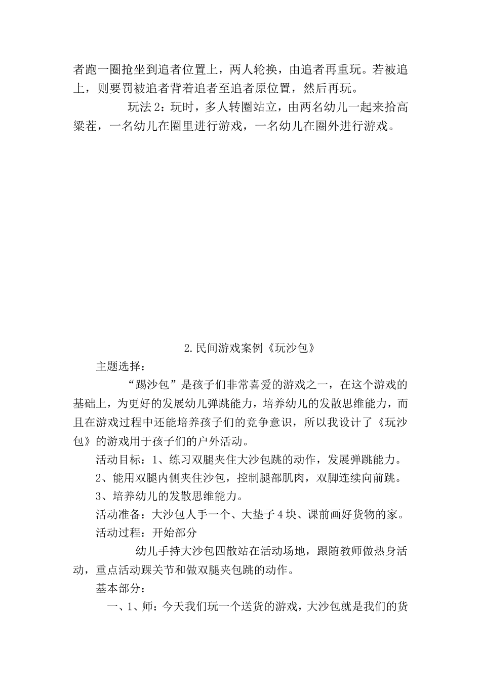 大班民间游戏_第2页