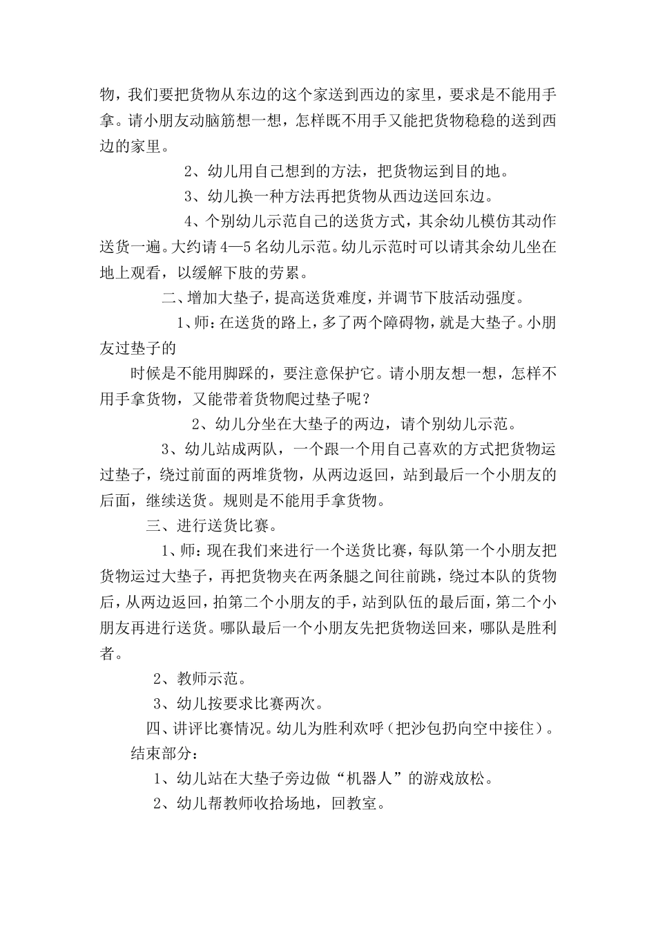 大班民间游戏_第3页