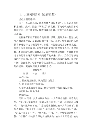 大班民间游戏