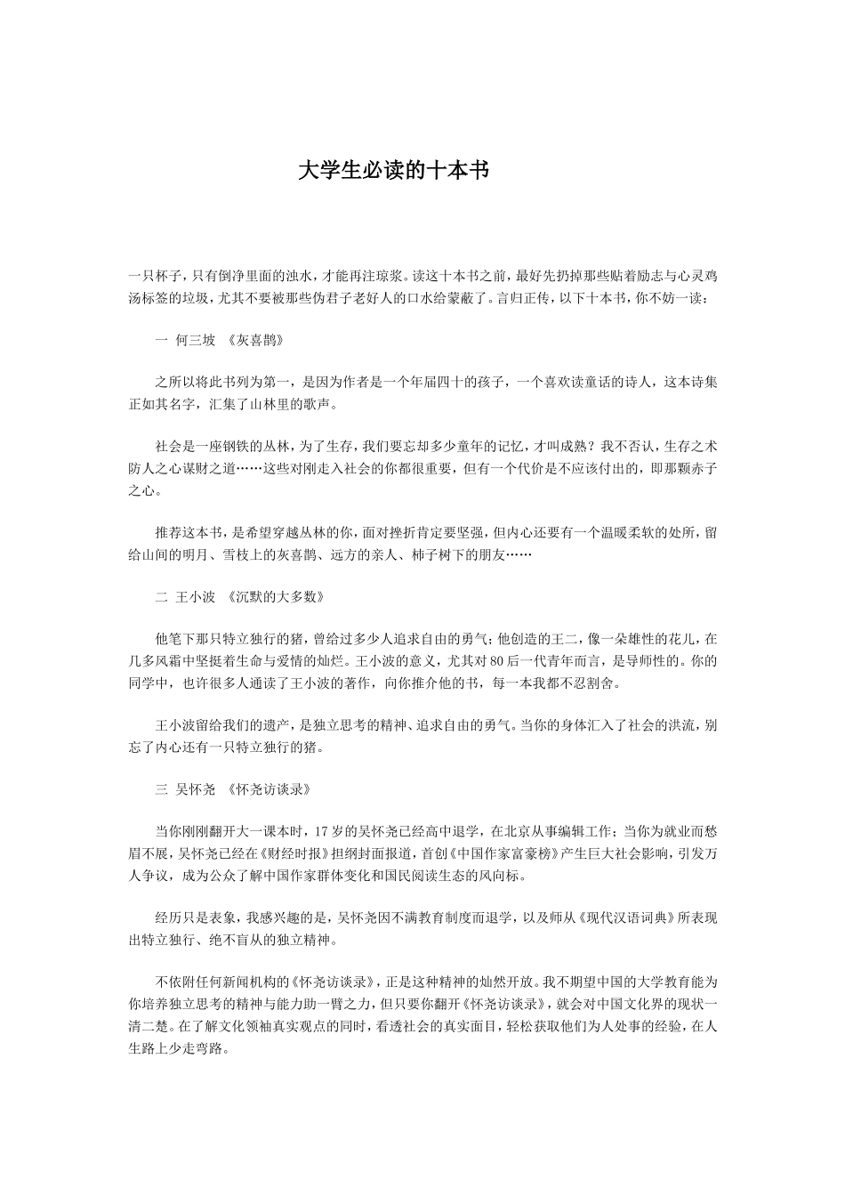 大学必读的书_第1页