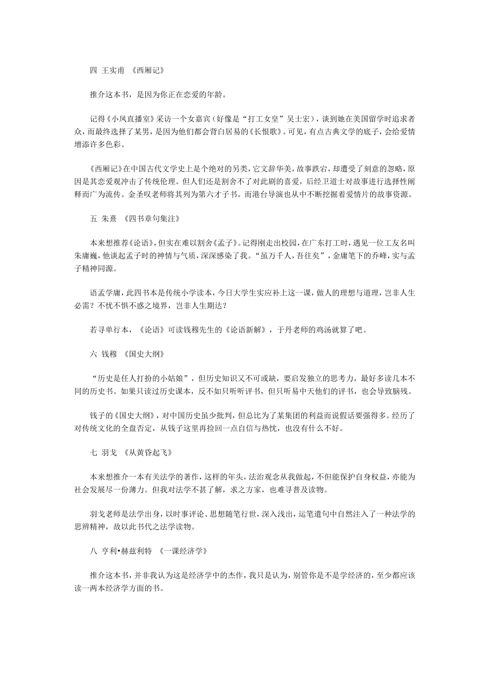 大学必读的书_第2页