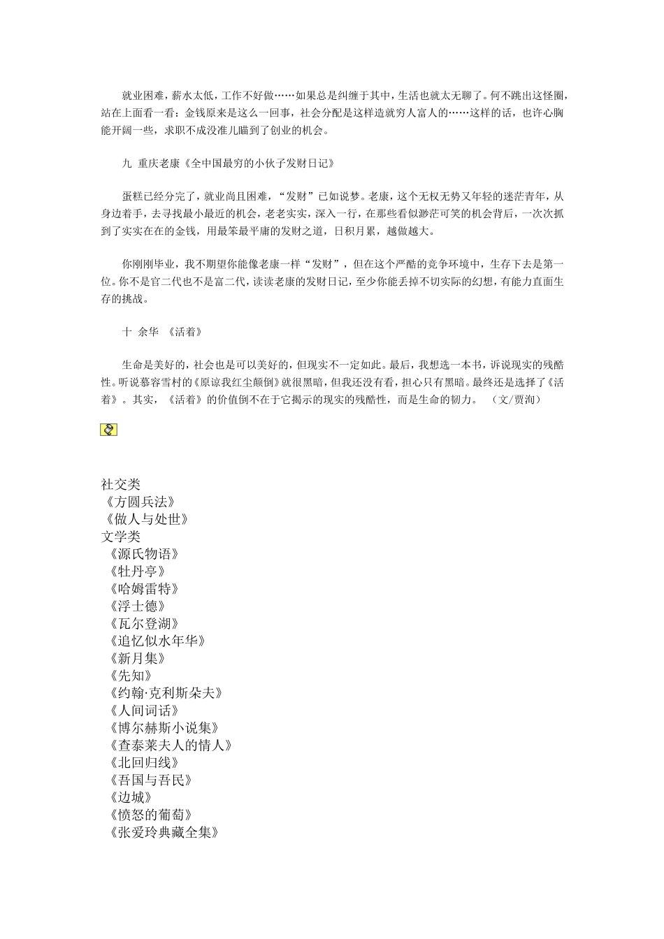 大学必读的书_第3页