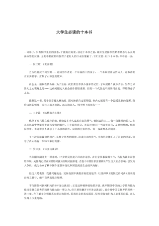 大学必读的书