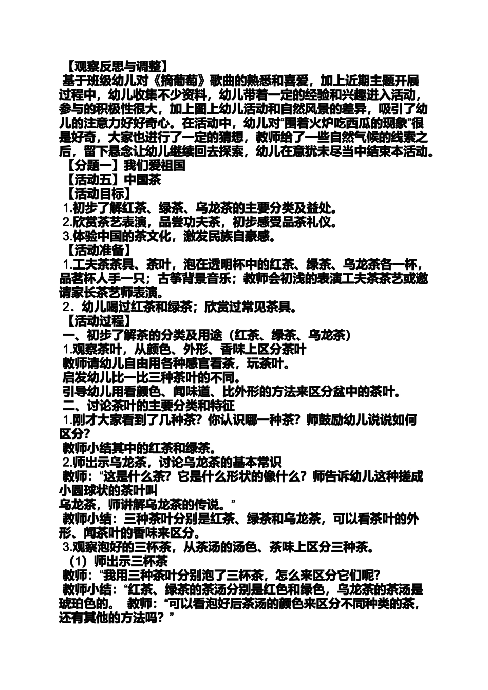 大班民族村语言教案_第2页