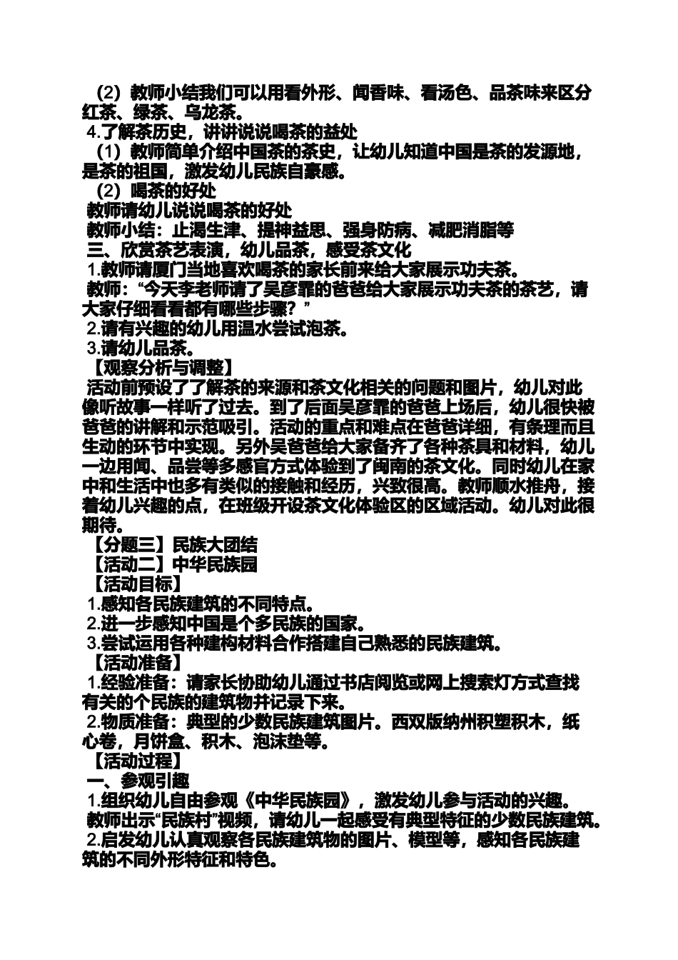 大班民族村语言教案_第3页