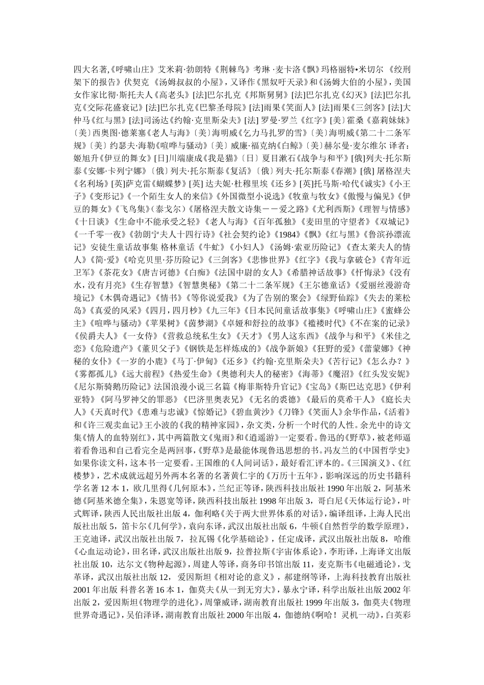 大学必读之书_第1页