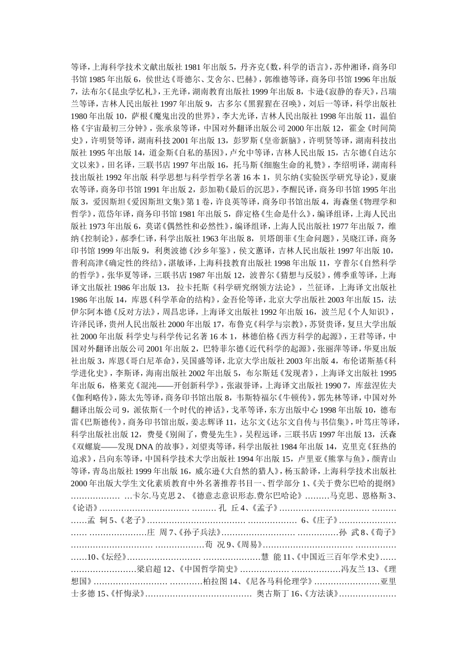 大学必读之书_第2页