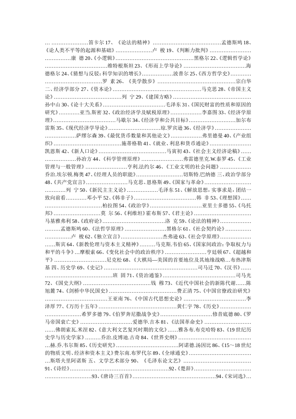 大学必读之书_第3页