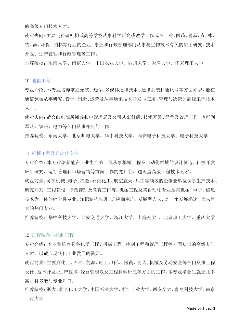 大学理科专业介绍与就业方向(同名5581)_第3页