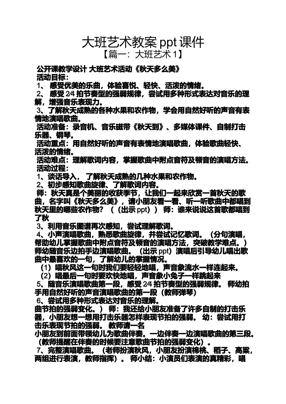 大班艺术教案ppt课件_第1页