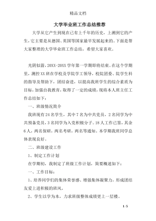 大学毕业班工作总结推荐