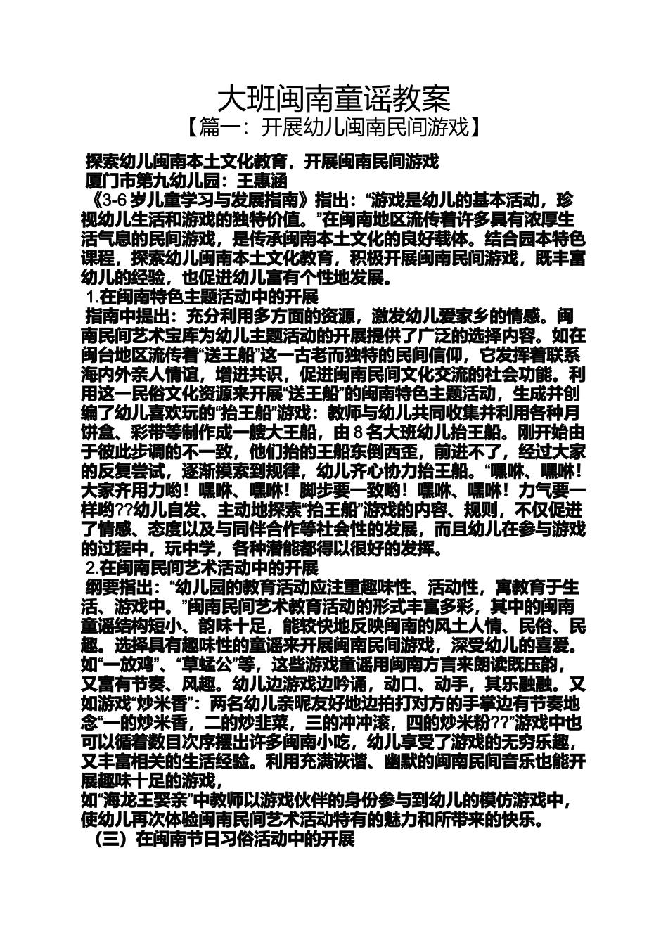 大班闽南童谣教案_第1页