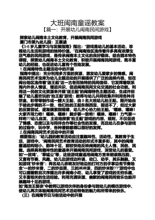 大班闽南童谣教案
