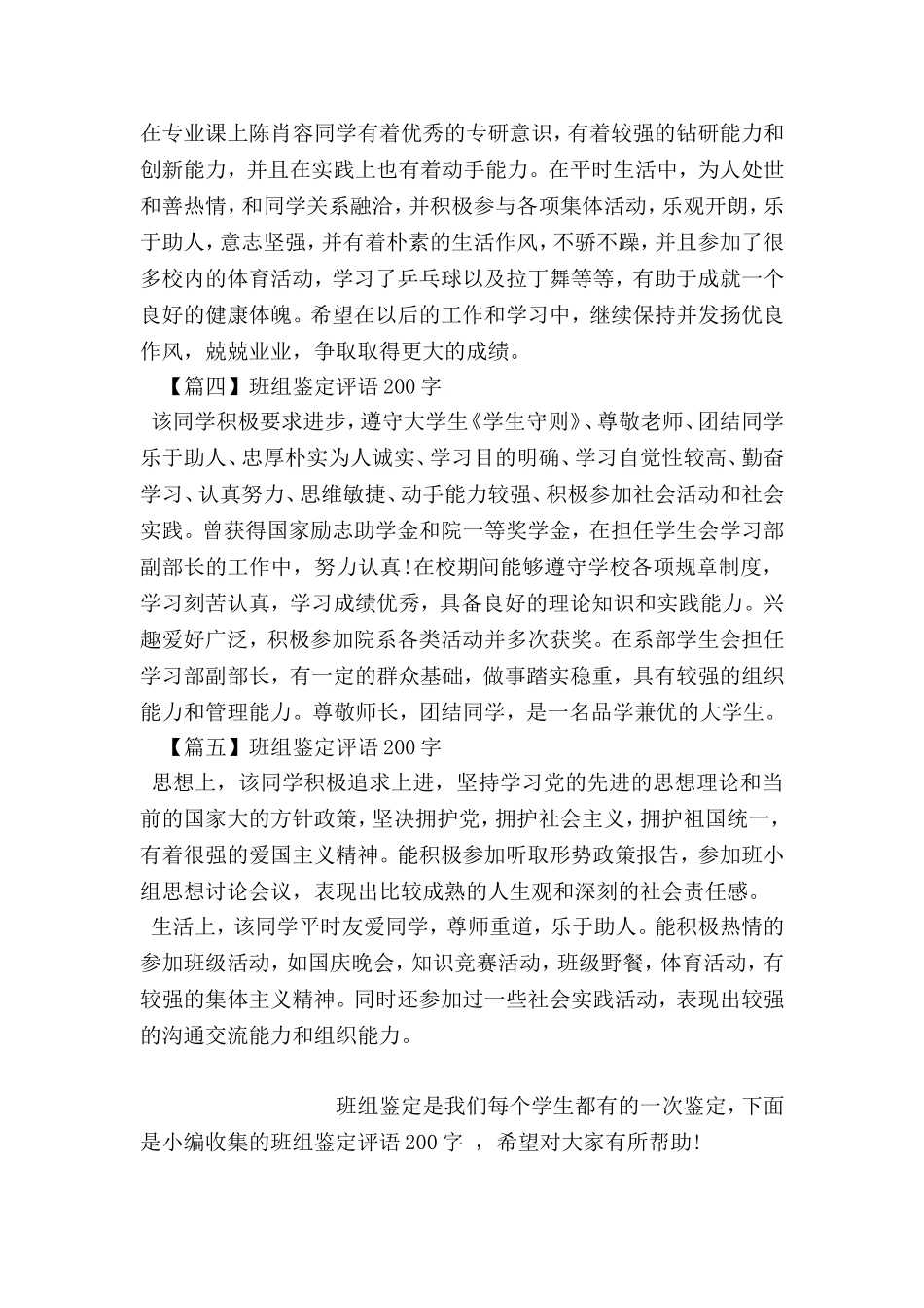 大学毕业班主鉴定评语200字_第2页