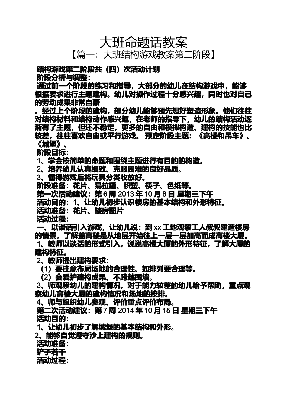 大班命题话教案_第1页