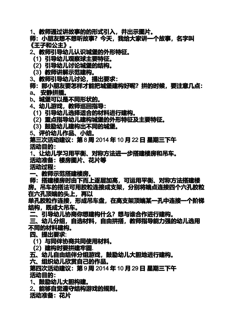 大班命题话教案_第2页