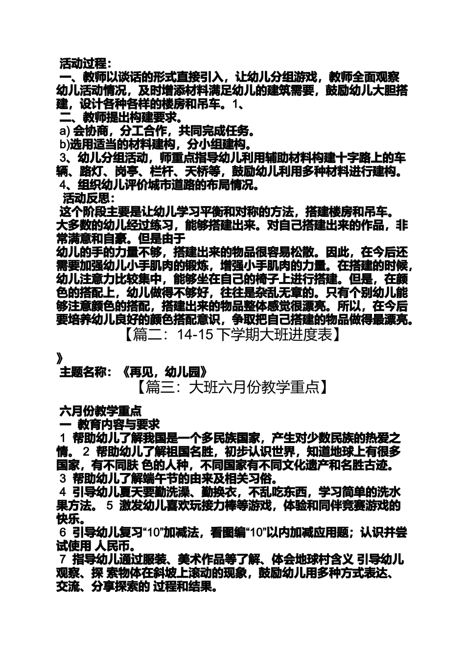 大班命题话教案_第3页