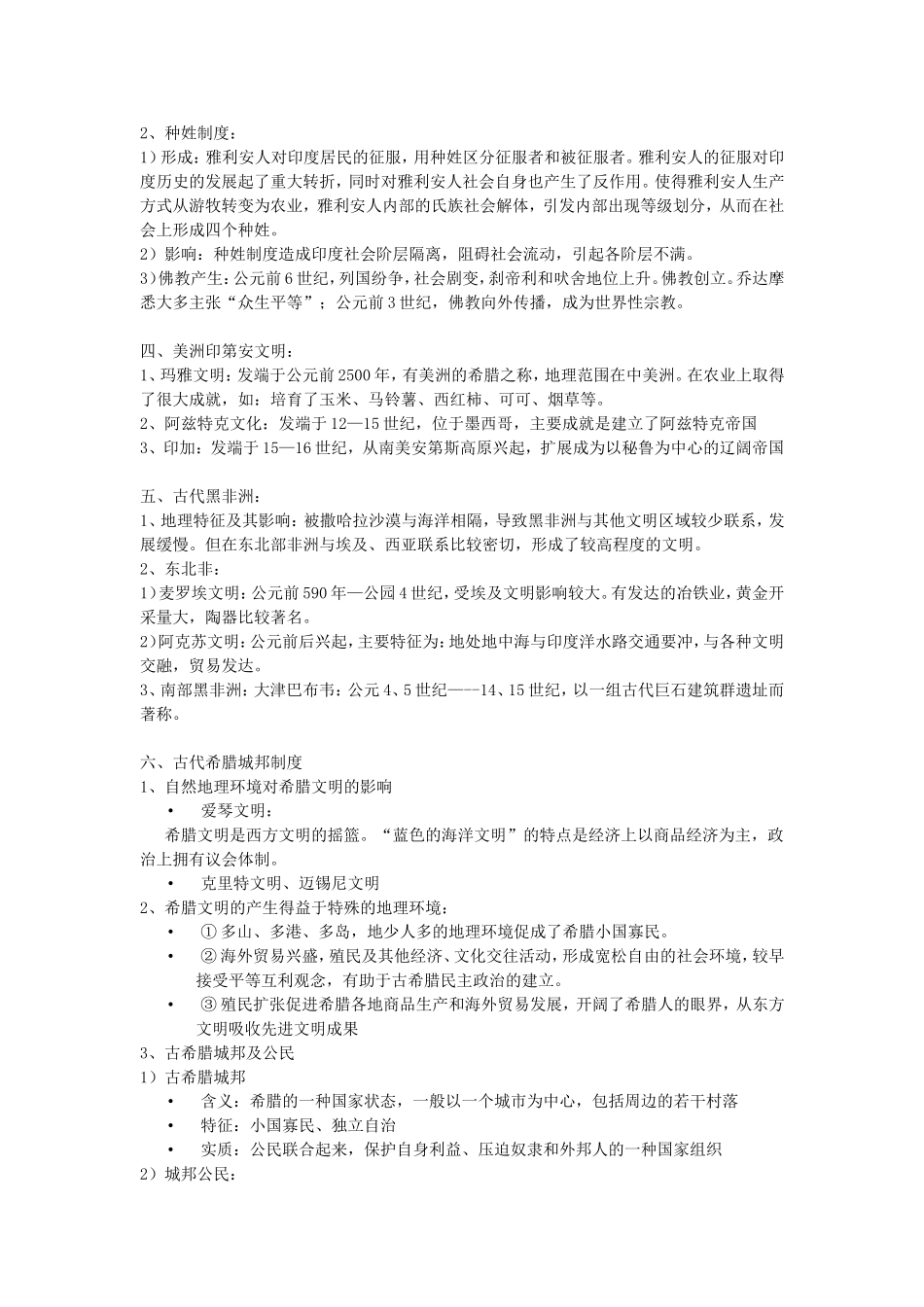 大学历史专业世界古代史的复习_第2页