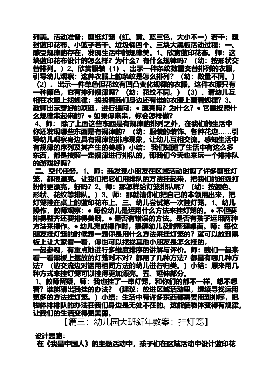 大班艺术教案灯笼_第2页