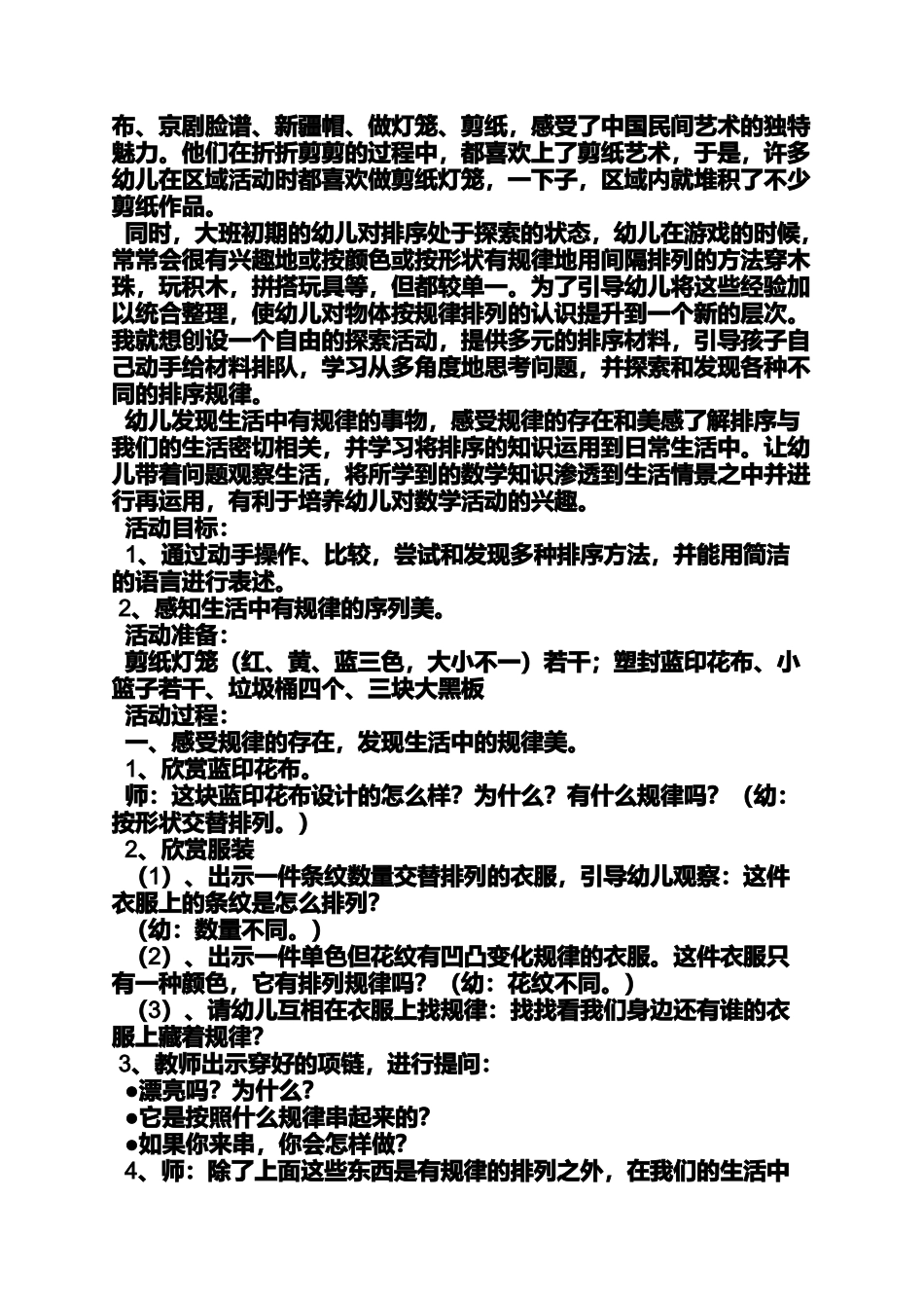 大班艺术教案灯笼_第3页