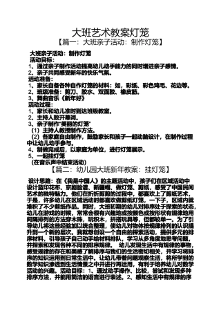 大班艺术教案灯笼