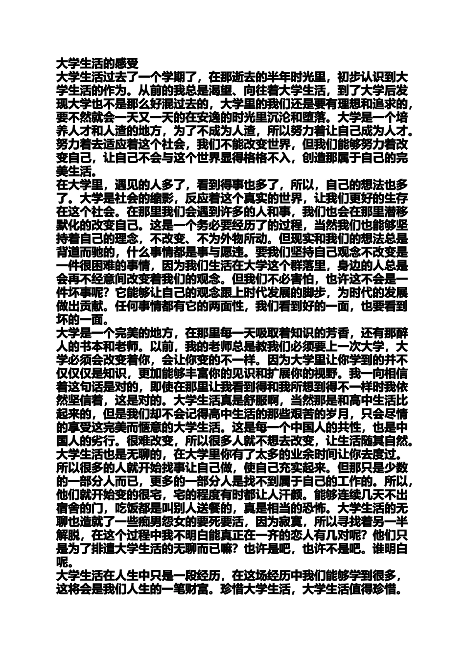 大学毕业初入社会感想散文网_第2页