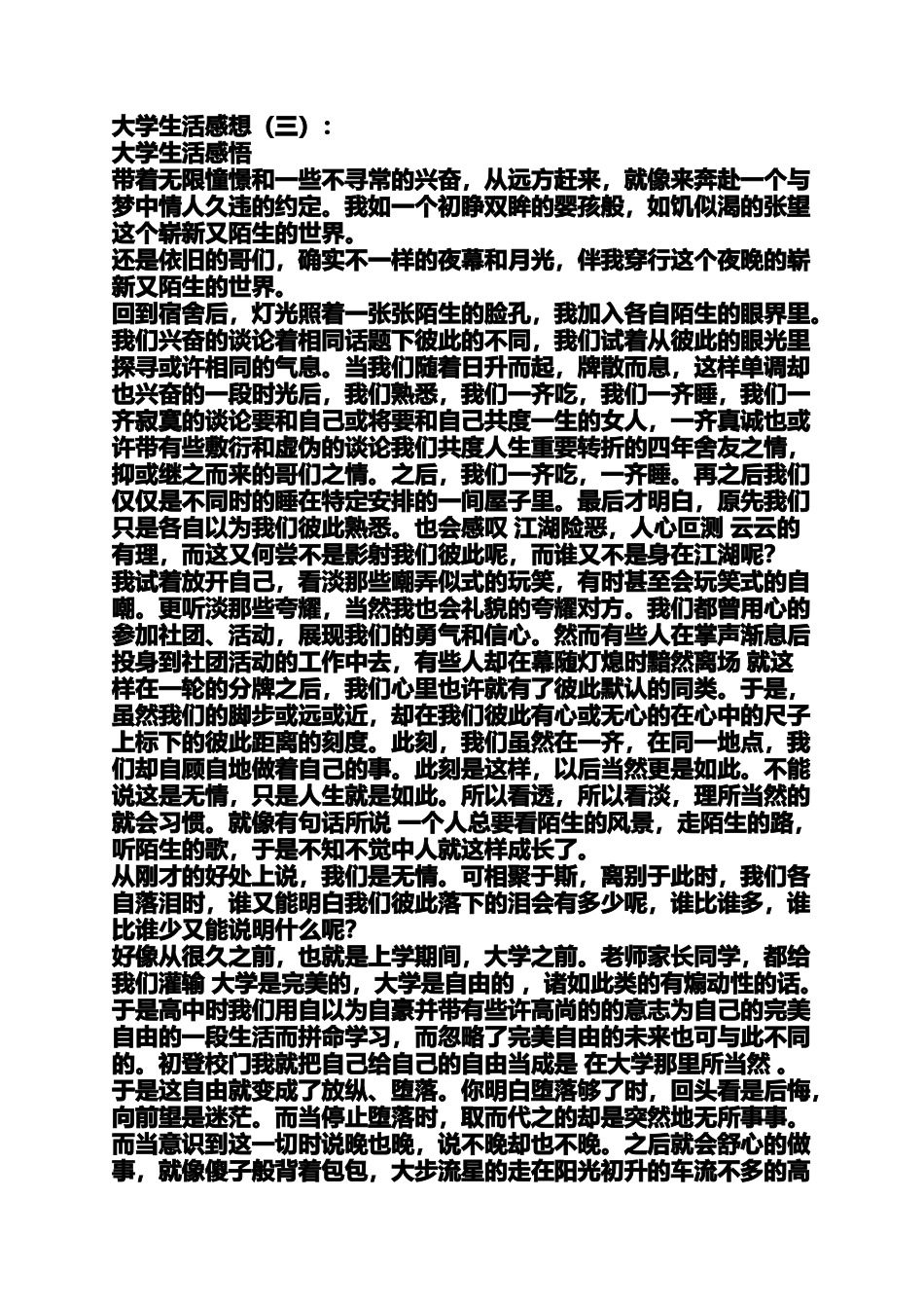 大学毕业初入社会感想散文网_第3页